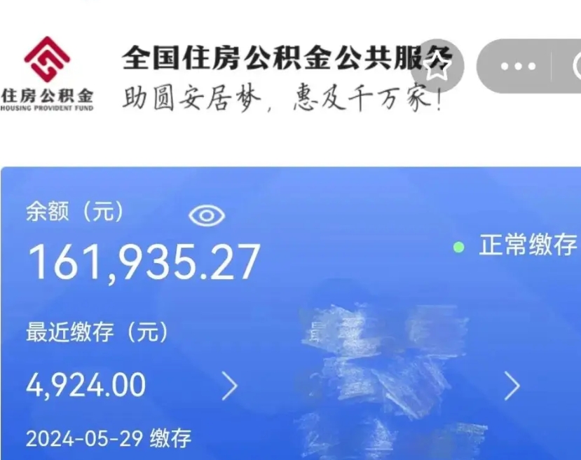 渭南公积金离职取条件（住房公积金提取条件离职怎么提取）